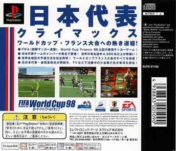 FIFA World Cup 98 - France 98 Soushuuhen (JP) box cover back